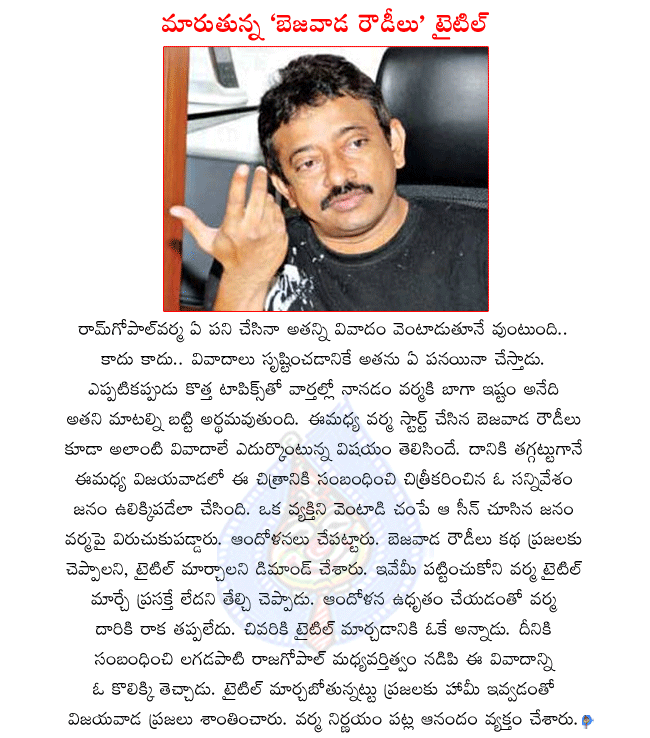 ramgopal varma latest movie bejawada rowdeelu,ramgopal varma changing bejawada rowdeelu title,bejawada rowdeelu directing vivek krishna,naga chaitanya latest movie bejawada rowdeelu,bejawada rowdeelu shooting in progress  ramgopal varma latest movie bejawada rowdeelu, ramgopal varma changing bejawada rowdeelu title, bejawada rowdeelu directing vivek krishna, naga chaitanya latest movie bejawada rowdeelu, bejawada rowdeelu shooting in progress